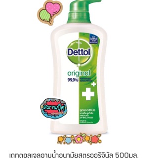 พร้อมส่ง‼️ เดทตอล เจลอาบน้ำ 500 มล. ขวดเดี่ยว สูตรออริจินัล dettol shower gel