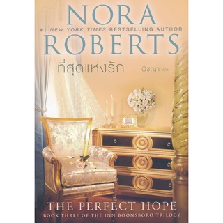 Se-ed (ซีเอ็ด) : หนังสือ ที่สุดแห่งรัก  The Perfect Hope