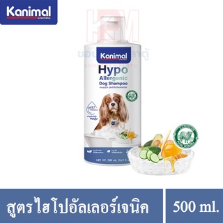 Kanimal Hypo Allergenic แชมพูสุนัข สูตรผิวแพ้ง่าย ผ่านการรับรองทางการแพทย์ ขนาด 500 ml.