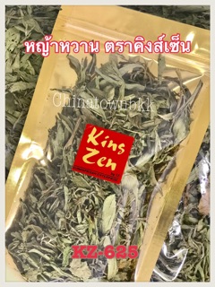 หญ้าหวานอบแห้ง ตราคิงส์เซ็น **ใบใหญ่ เกรด AAA**