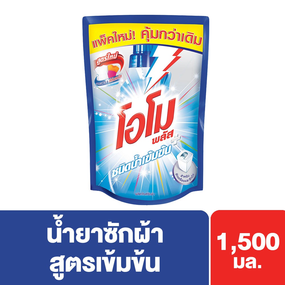 โอโมพลัส ลิควิด น้ำยาซักผ้า 1500 มล. Omo Plus Liquid Detergent 1500 ml. UNILEVER