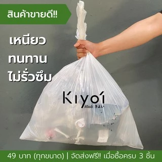 [สุดคุ้ม 5แพ็ค] KIYOI ไซส์ M ถุงขยะญี่ปุ่นมีหูผูก x5แพ็ค ขนาดกลาง 22x30นิ้ว 20 ใบ/แพ๊ค