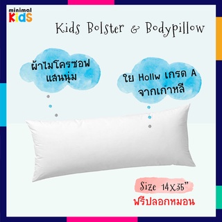 หมอนข้าง หมอนกอด หมอนยาว เด็ก Baby&amp;Kids พร้อมปลอก