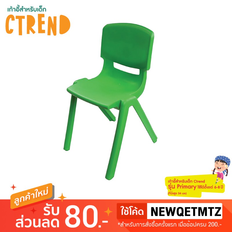 เก้าอี้สำหรับเด็ก Ctrend รุ่น Primary เหมาะสำหรับเด็กอนุบาลและเด็กปฐมวัย มีสีสันสดใส