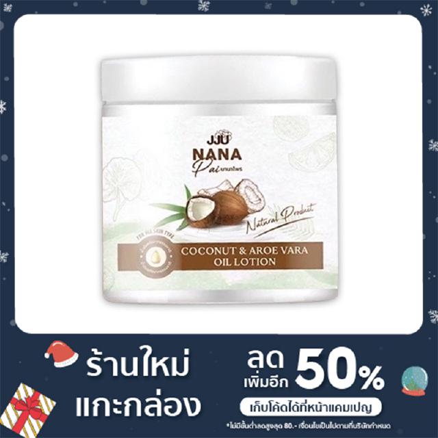 โลชั่นมะพร้าว NANA ขนาด 250 กรัม