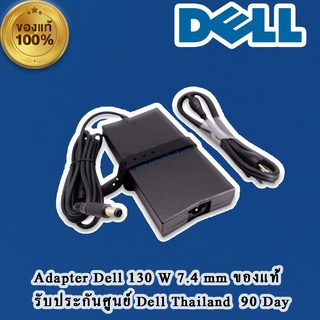 Adapter Dell AlienWare 13 R2 แท้ 130W รับประกันศูนย์ Dell ลดราคาพิเศษ สายชาร์จ โน๊ตบุ๊ค Dell AlienWare 13 R2