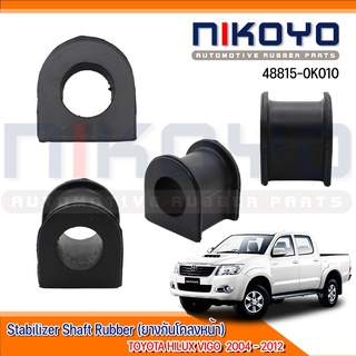 ยางกันโคลงหน้า  TOYOTA HILUX VIGO 2006-2012 รหัสสินค้า 48815-0K010 NIKOYO RUBBER PARTS