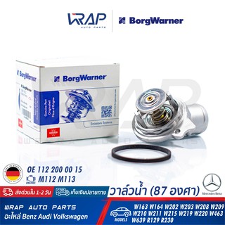 ⭐ BENZ⭐ วาล์วน้ำ BorgWarner (87°C) | เบนซ์ เครื่อง M112 M113 รุ่น W164 W203 W208 W209 W210 W211 W219 W220 เบอร์ 4281.87D