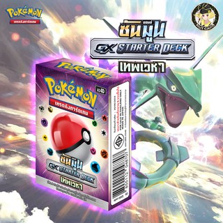 [Pokemon]การ์ดเกม Pokemon TCG Trading Card Game Sun&amp;Moon GX Starter Deck เทพเวหา