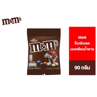 M&amp;Ms Milk เอ็มแอนด์เอ็ม ช็อกโกแลตนมเคลือบน้ำตาล ช็อกโกแลต 90 ก. [สินค้าหมดอายุ: 21/03/2022]