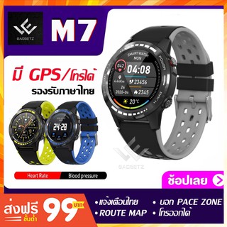 Smartwatch M7 มีGPS  นับก้าว วัดระยะทาง เมนูภาษาไทย โทรเข้า-ออก ผ่าน นาฬีกา สินค้าพร้อมส่งใน 1 วัน เปลี่ยนสายได้