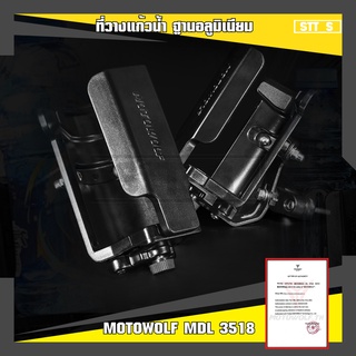 ที่วางแก้วน้ำ MOTOWOLFแท้  MDL3518