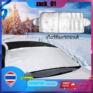 🔰 🔰 ที่บังแดดหน้ารถ ที่บังแดด ที่บังแดด ที่บังแดดหน้ารถ ที่คลุมกระจกหน้ารถ ที่คลุมกระจกหน้ารถ snow