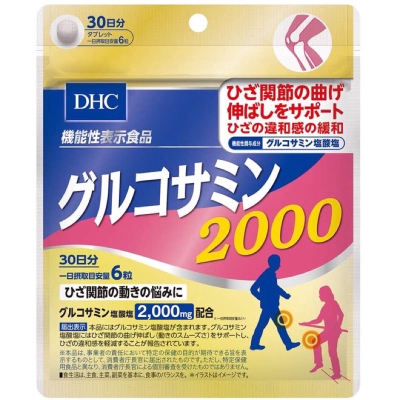 DHC Premium Glucosamine 2000 กลูโคซามีน บำรุงกระดูก ข้อต่อ ลดปัญหาเกี่ยวกับการปวดข้อ ปวดเข่า ข้อเข่าเสื่อม30วัน
