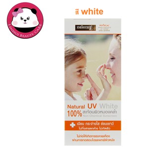 Smooth E Physical White Babyface UV Expert SPF 50+ PA+ 15 กรัม สมูทอี กันแดด