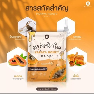 🌈สบู่มะละกอนำ้ผึ่ง Papaya Honey Soap🌈แพ็คเกจใหม่โฉมใหม่ล่าสุด💥💥