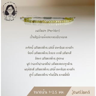 กำไลข้อมือ เพอริดอท (Peridot)