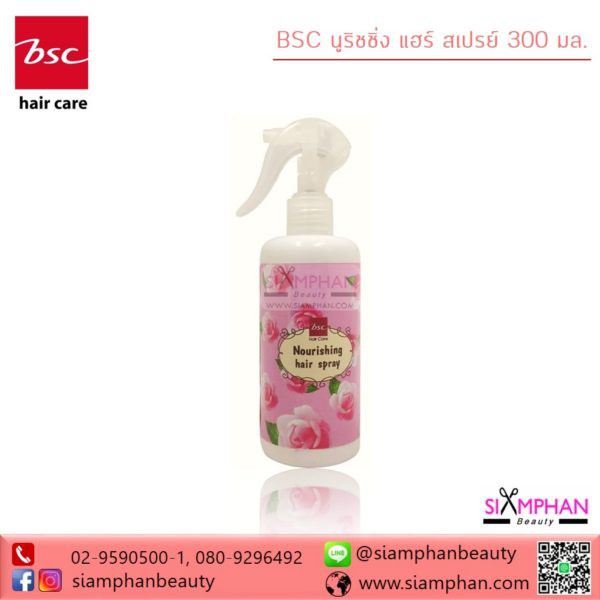 Hair Styling 109 บาท BSC นูริชชิ่ง แฮร์ สเปรย์ 300 มล. (ไม่ต้องล้างออก) Beauty