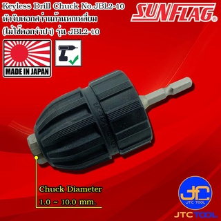 Sunflag หัวจับดอกสว่านก้านหกเหลี่ยม จับขนาด 1.0-10.0มิล รุ่น JBL2-10 - Drill Chuck Keyless Type Size 1.0-10.0mm. No.JBL2