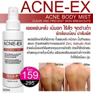 5.5🔥🔥🔥✅พิเศษ✅Acne-EX Body Mist 120ml. สเปรย์รักษาสิว เผยแผ่นหลัง เนินอก ไร้สิว จุดด่างดำ ให้ผิวเรียบเนียน