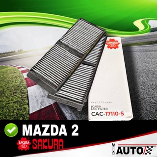 ใส้กรองแอร์ กรองแอร์ MAZDA2 มาสด้า2 FORD fiesta ฟอร์ด เฟียสต้า (ผ้าคาร์บอน ) ยี่ห้อ SAKURA ซากุระ รหัส CAC-17110