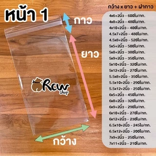 ถุงแก้วฝากาว 1กิโลกรัม 40ไมครอน กว้าง 4 - 14นิ้ว ถุงแก้วแถบกาว