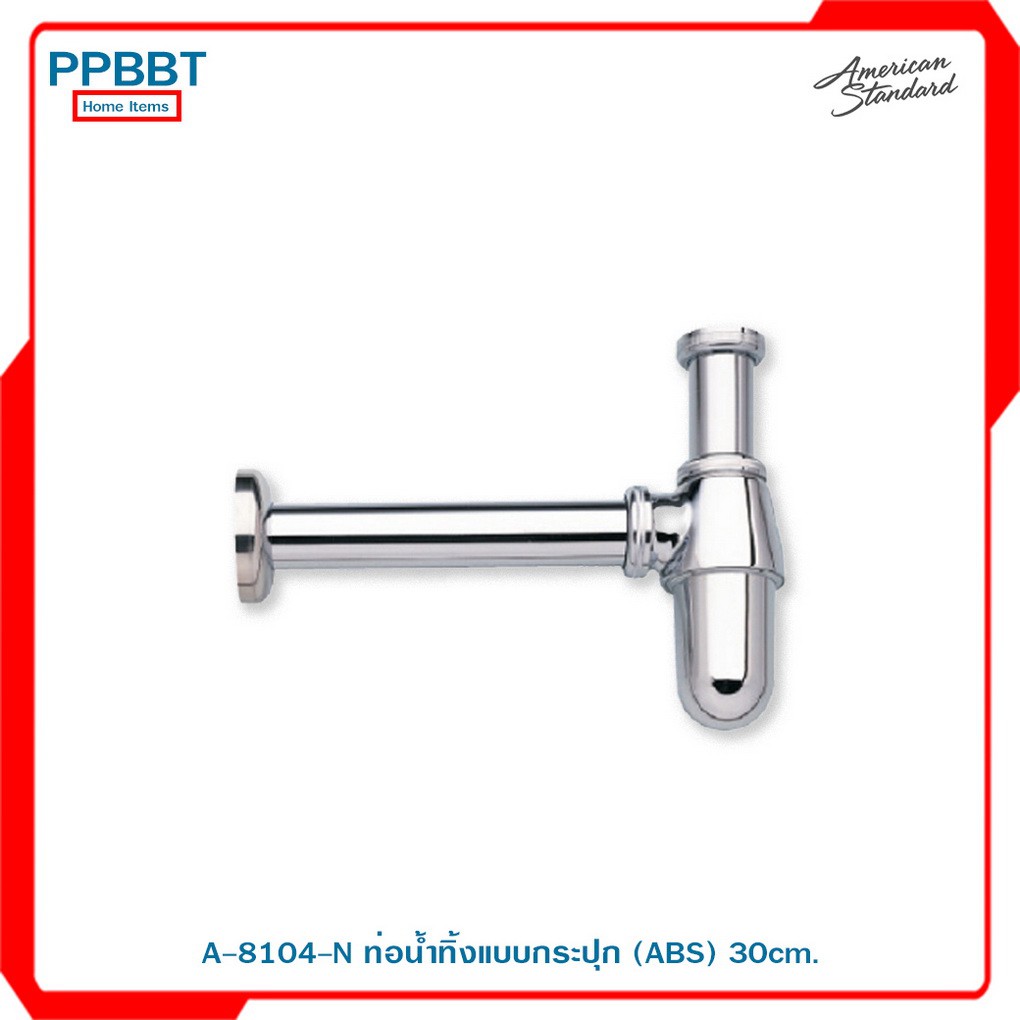 A-8104-N ท่อน้ำทิ้งแบบกระปุก (ABS) 30cm.
