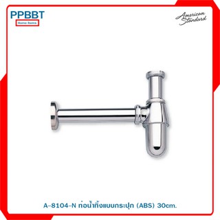 A-8104-N ท่อน้ำทิ้งแบบกระปุก (ABS) 30cm.