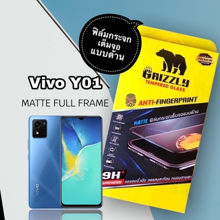 Vivo Y01 ฟิล์มกระจกนิรภัยเต็มจอ แบบด้าน ขอบดำ GRIZZLY MATTE FULL FRAME