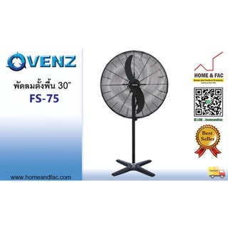 VENZ รุ่น FS-75 ขนาด 30 นิ้ว  พัดลมตั้งพื้น  อุตสาหกรรม ใบดำ