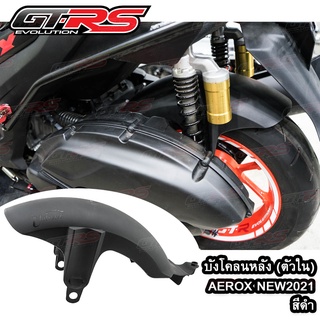 95.บังโคลนหลัง AEROX-155 สีดำ แบรนด์GTR