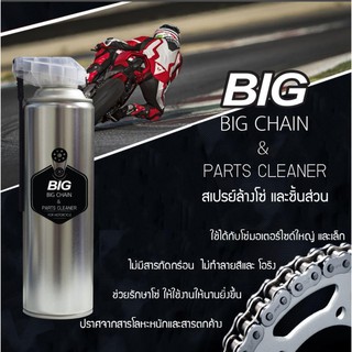 สเปรย์ล้างโซ่และชิ้นส่วน  BIG CHAIN  &amp; PARTS CLEANER  525ml.