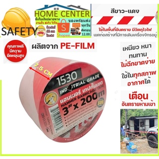 เทปกั้นเขตพื้นที่ HAMMER 3"x200ม. ขาว-แดง พลาสติกกั้นเขตพื้นที่ เทปยูโร ยูโร เทป กั้นเขต