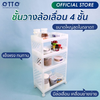 OTTO ชั้นวางของล้อเลื่อน 4 ชั้นใสแบบผสมชั้น มีรูข้าง ชั้นวางของพลาสติก