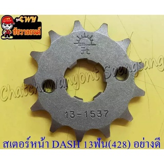 สเตอร์หน้า DASH LS125 SONIC 13 ฟัน (428) อย่างดี (พระอาทิตย์) (028584)