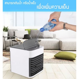 Arctic Air Cooler Air mini เครื่องทำความเย็นมินิ USB