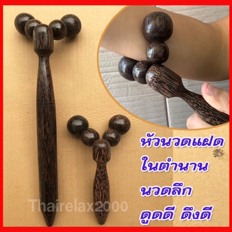 ไม้นวดลูกกลิ้ง ลูกใหญ่ ไม้นวดลูกกลิ้งแบบนวดดูด ไม้นวดขา  คลายเส้นแก้เอ็นตึง