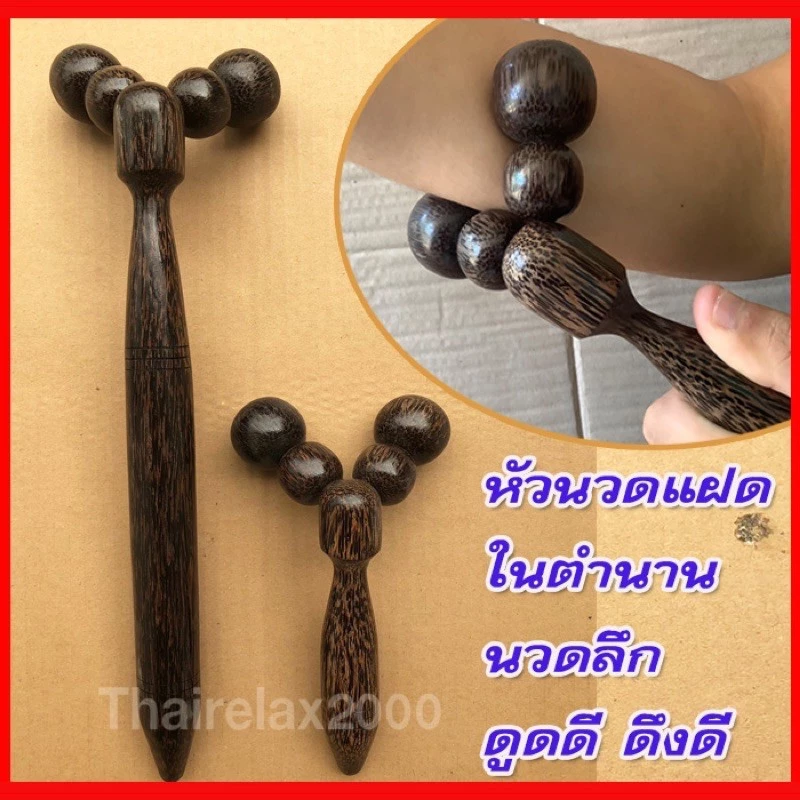 ไม้นวดลูกกลิ้ง ลูกใหญ่ ไม้นวดลูกกลิ้งแบบนวดดูด ไม้นวดขา คลายเส้นแก้เอ็นตึง