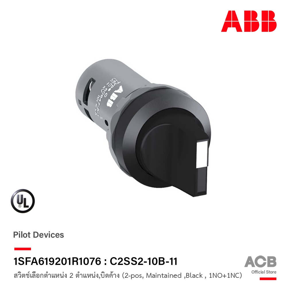 ABB -1SFA619201R1076 : C2SS2-10B-11 Compact สวิตช์เลือกตำแหน่ง 2 ตำแหน่ง,บิดค้าง (2-pos, Maintained 