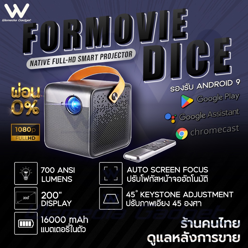 [พร้อมส่ง]Formovie Dice, FHD Portable DLP projector with Android TV 9.0 3 Hrs Battery Life, Dolby Audio , Auto Focus