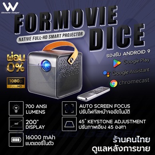 พร้อมส่ง Formovie Dice, FHD Portable DLP projector with Android TV 9.0 3 Hrs Battery Life, Dolby Audio , Auto Focus