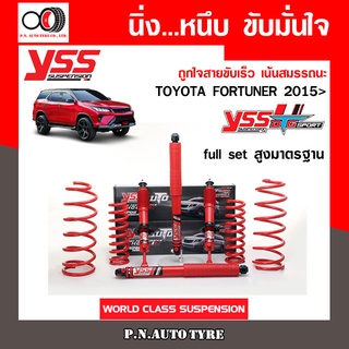 โช๊ครถยนต์ สปริง YSS สำหรับรถยนต์รุ่น TOYOTA FORTUNER ปี 2015 ชุดแดงสายขับเร็ว รับประกัน 2 ปี