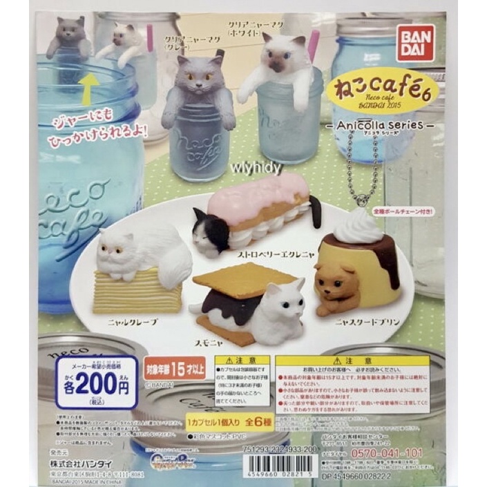 กาชาปองแมว พวงกุญแจแมว Anicola Series Neko Cafe All 5 types set