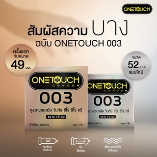 **บางที่สุดในรุ่น** ถุงยางอนามัย วันทัช OneTouch 003 ซีโร่ ซีโร่ ทรี [ ไม่ระบุชื่อสินค้าหน้ากล่อง ]