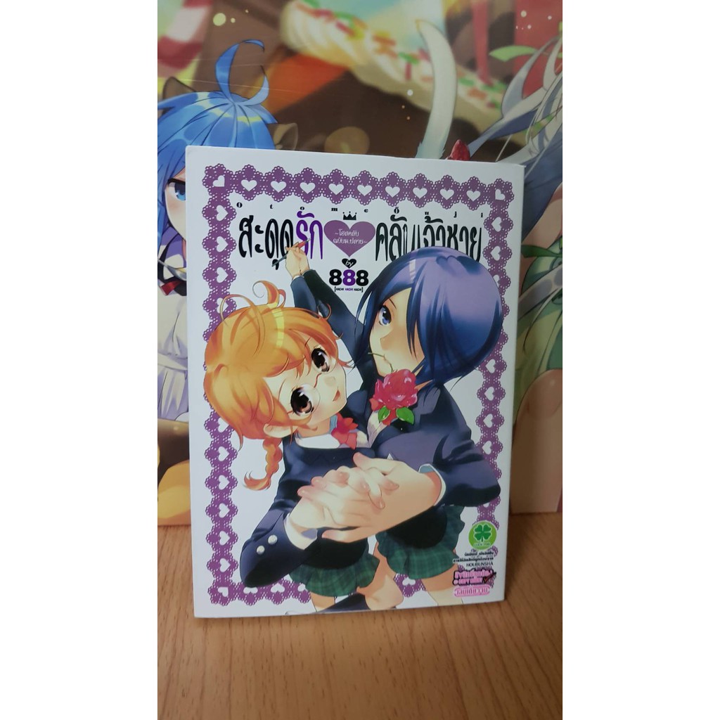 สะดุดรักคลับเจ้าชาย ~โฮสคลับฉบับ ม.ปลาย~ มือสอง จาก Luckpim (การ์ตูนยูริ Yuri) (Manga Comic)