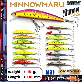 (เหยื่อตกปลา เหยื่อปลอม เหยื่อปลั๊ก)SOTELO - รุ่น MINNOWMARU M31 (110mm)