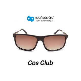 COS CLUB แว่นกันแดดทรงเหลี่ยม 8218-C5 size 59 By ท็อปเจริญ