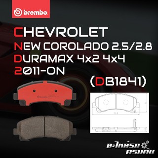 ผ้าเบรกหน้า BREMBO สำหรับ CHEVROLET NEW COROLADO 2.5 2.8 DURAMAX 4x2 4x4 11- (P34 007B/C)