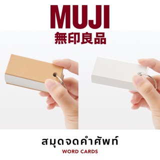 MUJI สมุดจดศัพท์ มูจิ ขนาดพกพา มูจิ สมุดจดคําศัพท์ สมุด สมุดไดอารี่ สมุดโน๊ต สมุดจดคำ สมุดจด สมุดจดคำสัพ สมุดฉีก จำศัพท์