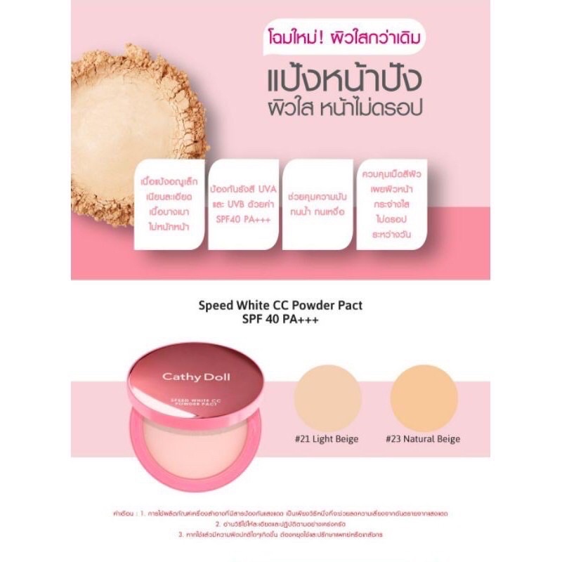 โฉมใหม่ Cathy Doll แป้งซีซี สปีดไวท์ CC Speed White Powder Pact SPF 40 PA++ ขนาด4.5gและ 12g. - รูปที่ 4
